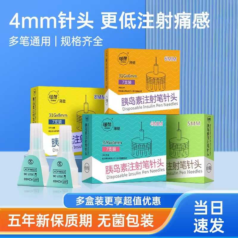 可伴一次性胰岛素针头通用型