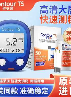 正品行货Contour TS拜安康免调码测试仪血糖试纸现货速发原装进口