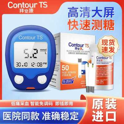 拜安康免调码血糖仪试纸套装