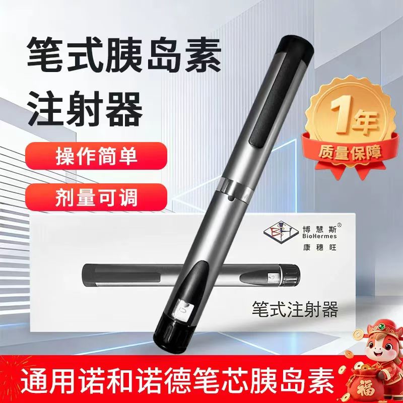 博慧斯胰岛素注射笔适用诺和笔芯图片