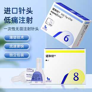 诺和诺德一次性胰岛素针头 注射糖尿病笔用通用针头6mm/8mm