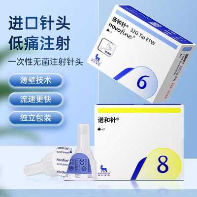 正品诺和诺德一次性胰岛素针头