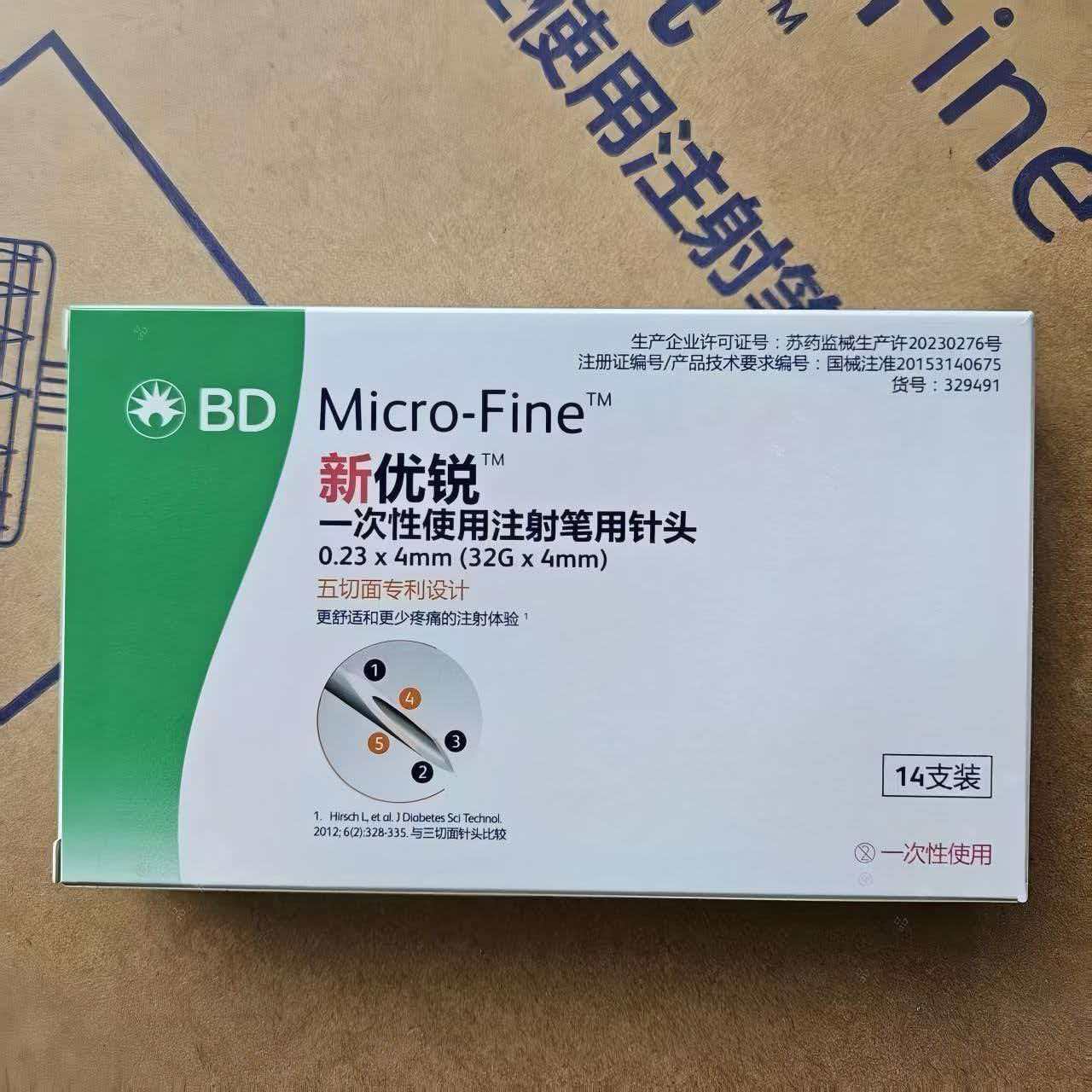 BD新优锐一次性胰岛素针头4mm