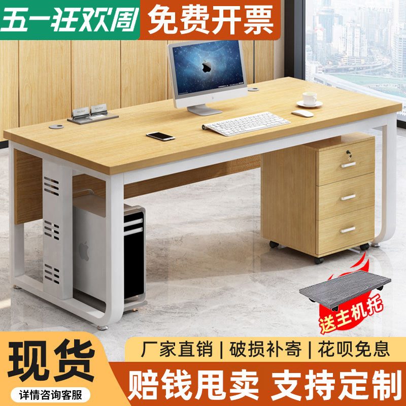 电脑桌台式简约现代老板办公桌子职员工位桌椅组合家用书桌单人桌