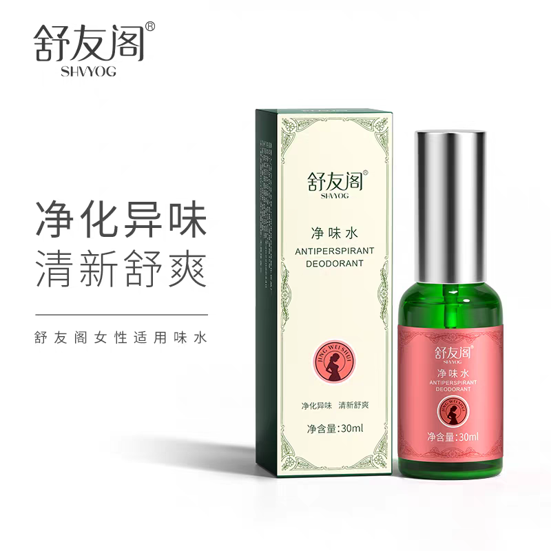 舒友阁孕妇去狐臭腋臭止汗香体露持久腋窝去异味腋下除臭孕期哺乳