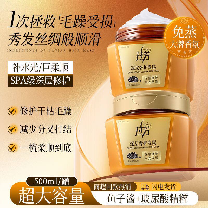 拉芳鱼子酱发膜修护干枯受损补水柔顺持久留香好物推荐头发护理