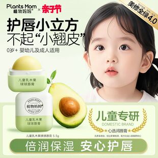 植物妈妈儿童唇膏保湿滋润小女孩专用护唇秋冬男孩宝宝婴儿润唇膏