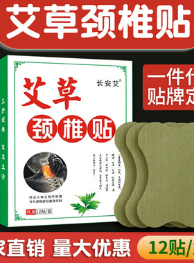 艾草颈椎发热贴 膝盖贴盒装 家用艾草温灸贴艾叶贴艾灸贴厂家