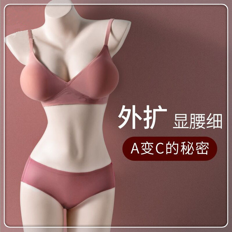 裸感外扩胸型无痕内衣女士性感无钢圈加厚聚拢小胸文胸罩夏季聚拢
