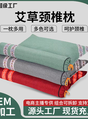 艾叶颈椎枕厂家艾枕可拆卸圆柱连体组合艾灸护颈家用艾草枕头