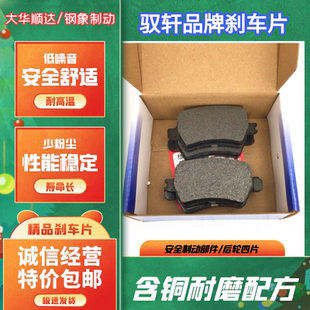 斯威X7 机械手刹版 后轮刹车片 含铜耐磨配方 原厂品质 特价包邮