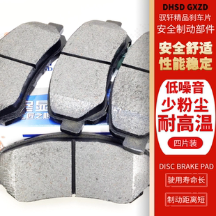 启辰 D60EV 前轮刹车片 原厂品质 制动升级 耐磨配方 特价包邮