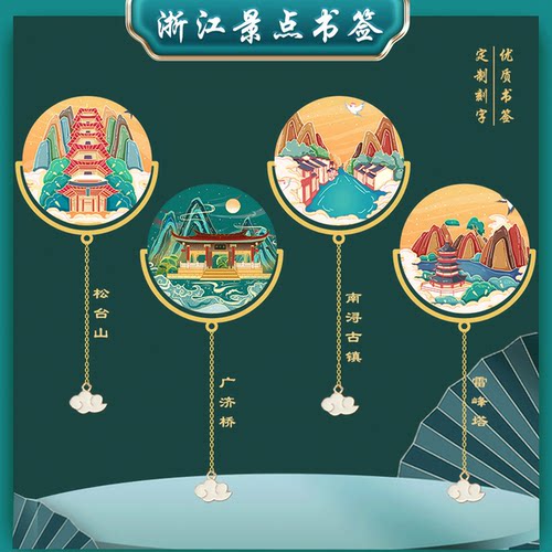 杭州西湖景点书签定制刻字礼品
