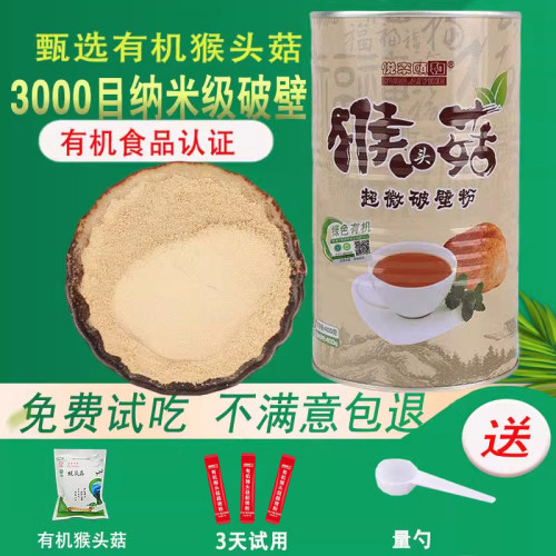 有机猴头菇悦来颐和下单就有送