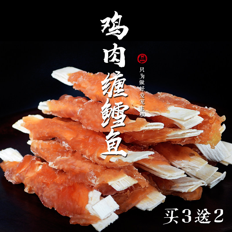 萌大叔狗狗零食鸡胸肉干缠鳕鱼泰迪幼犬肉干肉条训练奖励宠物食品
