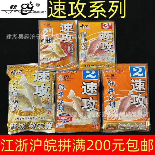 阿穗老鬼鱼饵速攻2号奶香纵横江湖野战湖库篇谷麦香腥味版鱼食