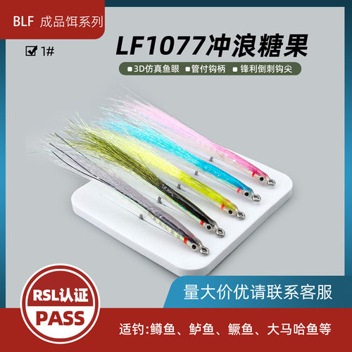 阿穗BLF1077新款冲浪糖果飞蝇海钓 fly 路亚飞钓拟饵假饵飞蝇