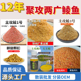 穗子单开鲮鱼拉饵主攻鲮3号花生味两广土鲮鲮鱼钓饵速聚达散装