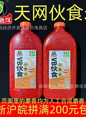 穗子天网鱼饵VB伙食米打窝料酒米野钓鲫鱼人工麝香酒味800g 35瓶/