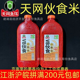 穗子天网鱼饵VB伙食米打窝料酒米野钓鲫鱼人工麝香酒味800g 35瓶/