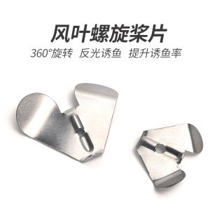 穗子旋转螺旋桨路亚亮片DIY改装加厚螺旋改装胡须佬亮片配件厂家