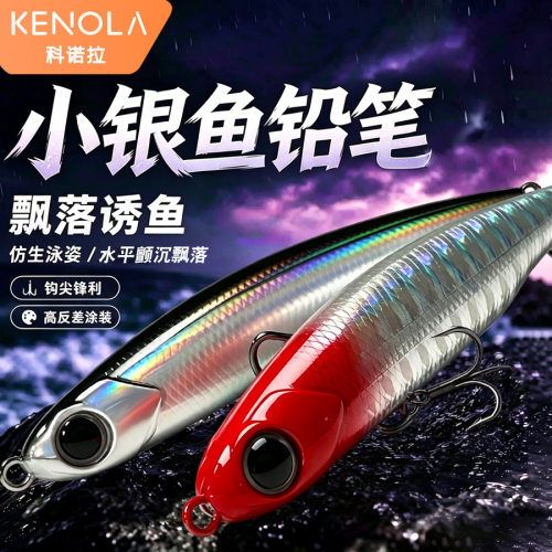 阿穗科诺拉小银鱼沉水铅笔颤沉超远投路亚假饵微物缓沉淡水海钓饵