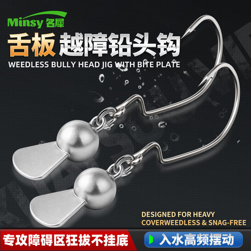 阿穗舌板防挂越障铅头钩德州钓组路亚摇摆曲柄钩鳜鲈软饵假饵鱼钩