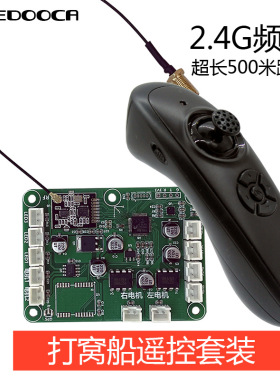 穗子2.4G遥控船户外主板500米距离7.4V打窝船遥控3仓通用套装运动