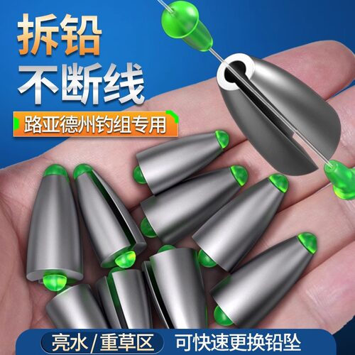 阿穗路亚子弹铅铅坠开口空心通心坠子倒钓铅卡罗德州钓组远投防挂