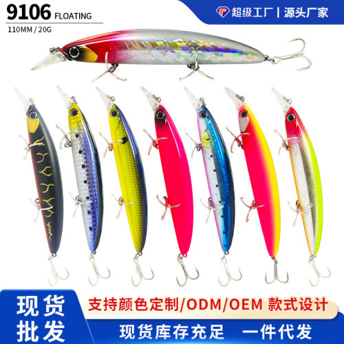 阿穗浮水米诺路亚饵110MM/20G远投假饵钓翘嘴鳜鱼饵工厂现货直发