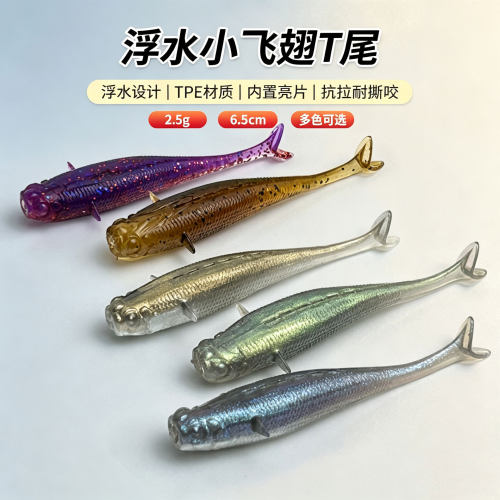 阿穗户外渔具小飞翅T尾软饵软虫假鱼饵黑坑精细钓组饵鲈鱼鳜鱼