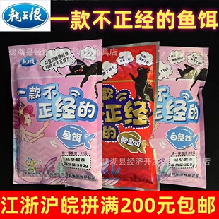 穗子龙王恨一款不正经的鱼饵 白条饵 鲫鱼饵300g/60袋 野钓鲫鱼