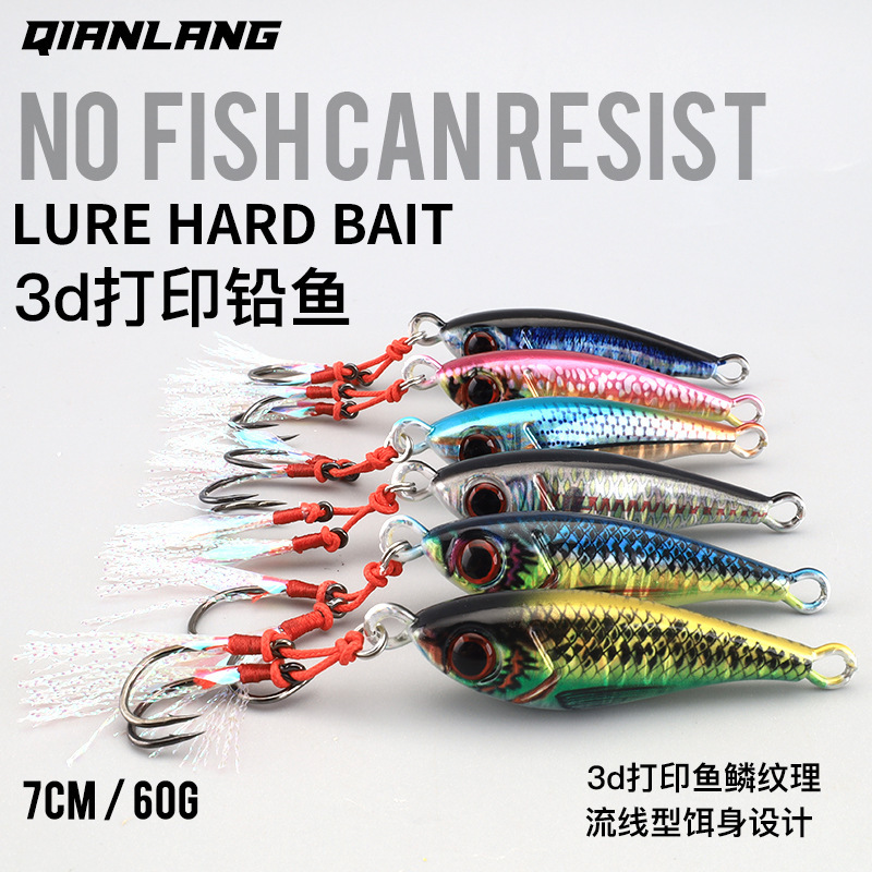 穗子3D打印铁板路亚饵远投钓翘嘴鲈鱼鲅鱼专用假饵铁板亮拟饵