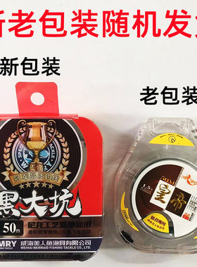穗子威海美人鱼鱼线 黑大坑皇帝50米台钓鱼线竞技鱼线 主线子线