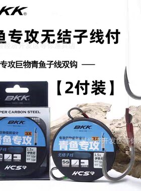 穗子BKK新品青鱼专攻无结子线付伊势尼手研3X大物子线双钩青草