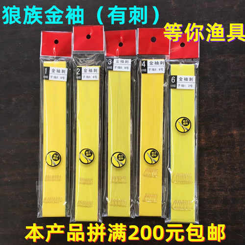 阿穗狼族金袖有刺成品子线双钩绑好的对钩10组1板鱼钩鱼线总长