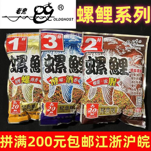 阿穗螺鲤老鬼鱼饵鲤鲤饵料浓腥 螺鲤1号螺鲤2号螺鲤3号340g/52包