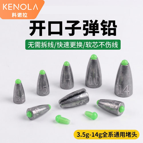 阿穗科诺拉开口子弹铅塑心铅坠卡罗德州钓组远投通心铅坠快挂铅