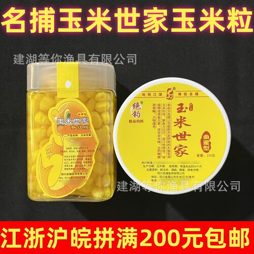 阿穗名捕玉米世家嫩玉米粒野钓挂钩鲤鱼草鱼青鱼鱼饵湖库黑坑鱼筏