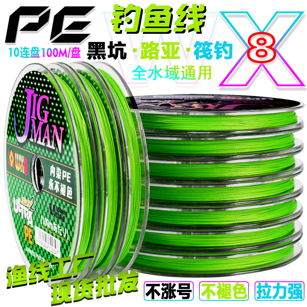 穗子100米正品内染中国红不掉色8编pe路亚海竿大力马鱼线渔具批发