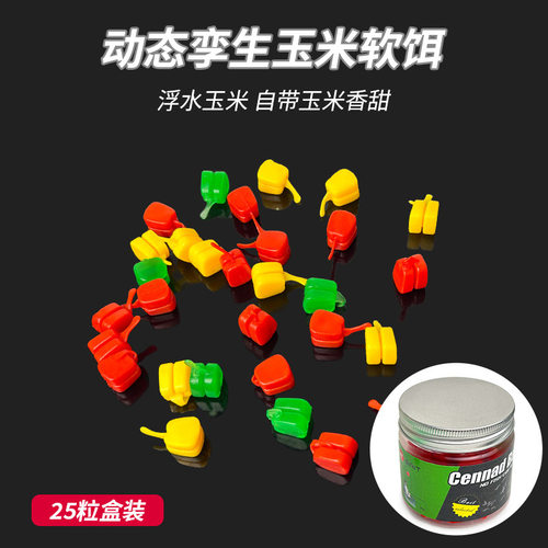 阿穗路亚饵漂浮仿生孪生玉米25粒盒装玉米香味浮水粒鱼饵路亚假饵