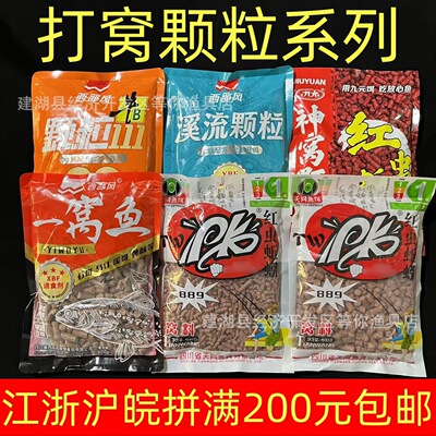 穗子西部风九元天网PK889红虫蚯蚓颗粒窝料鲫鲤草鱼野钓溪流颗粒