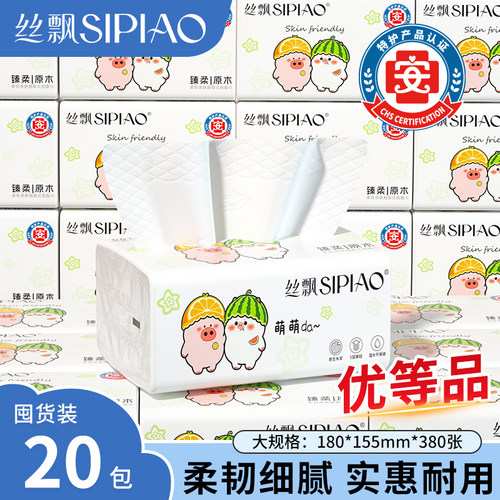 丝飘抽纸巾5层76抽家用优等品质餐巾纸四边压花紧实耐抽面巾纸SP