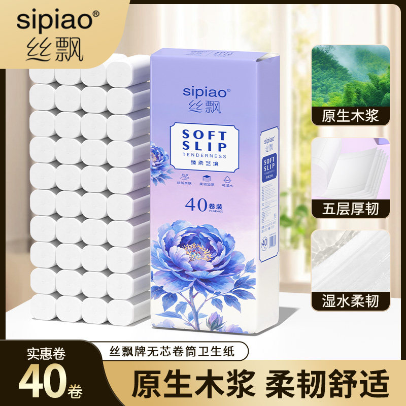 丝飘5.6斤40卷无芯卷纸5层加厚舒心使用源于自然柔软原生木浆sp