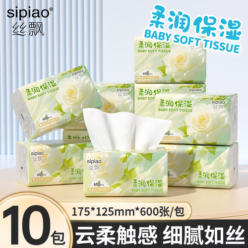 丝飘宝宝乳霜纸婴幼儿擦手面巾纸家庭实惠装保湿柔纸巾sp
