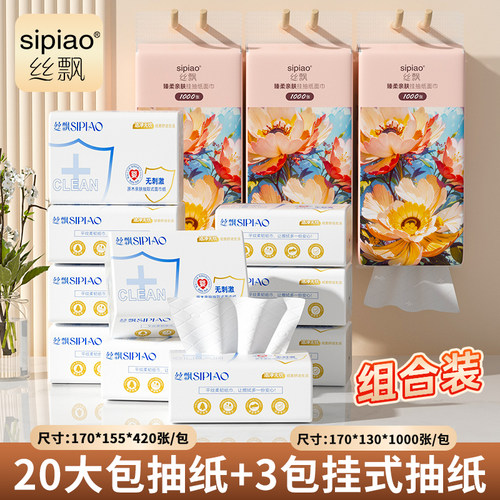丝飘悬挂式抽纸20大包纸巾3提挂抽组合装家用实惠装餐巾纸sp