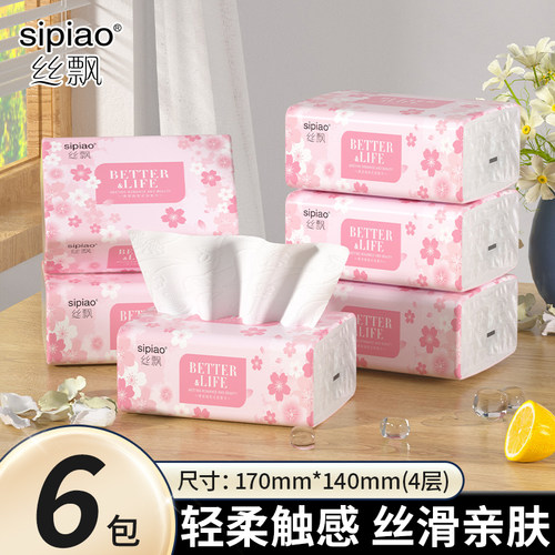 丝飘樱花逸韵抽纸家用餐巾纸面巾纸实惠装商用厕所可擦手卫生纸巾
