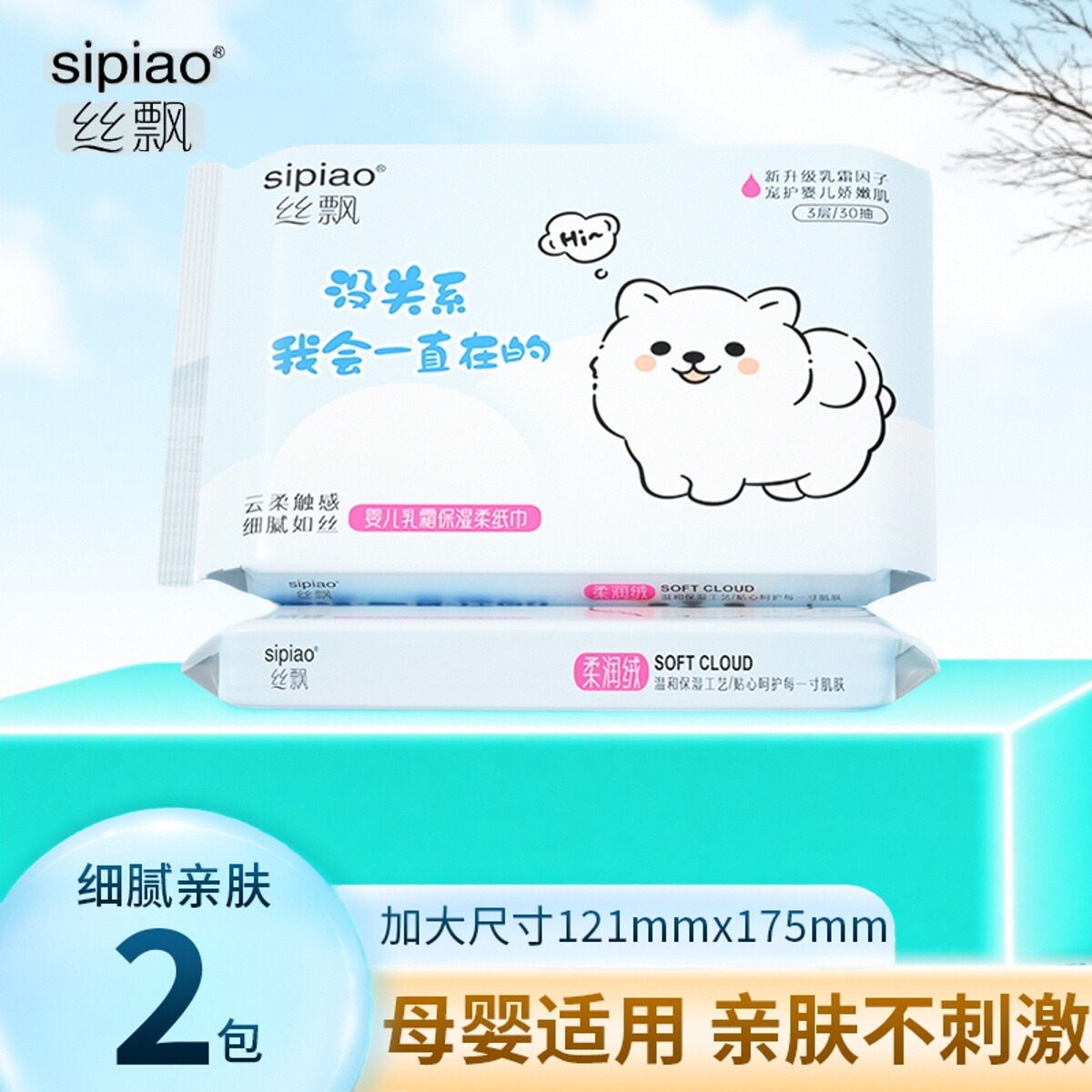 丝飘萌宠乳霜纸婴儿宝宝用抽纸巾新生儿擦手纸便携装面巾纸云柔纸
