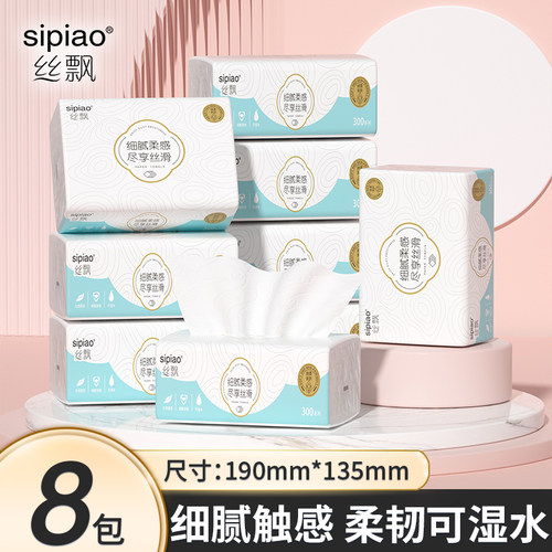 丝飘柔感云逸抽纸家用实惠装餐巾纸面巾纸整箱厕所可擦手卫生纸巾