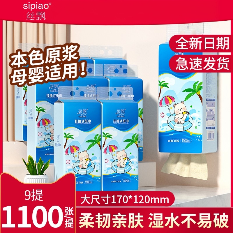 采飘悬挂式抽纸家用厨房纸面巾纸实惠装整箱批厕所可擦手卫生纸巾